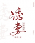 诱妻为宠